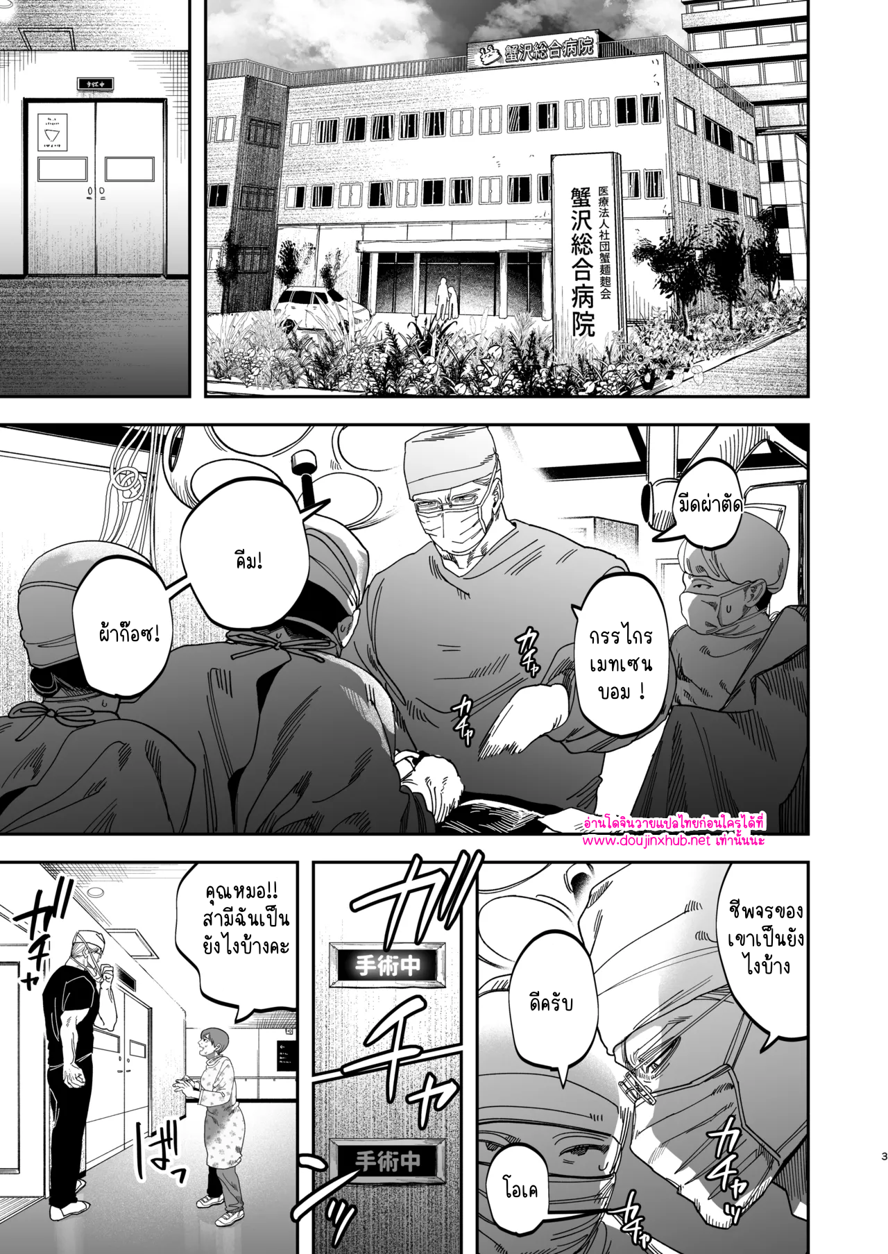 หมอศัลย์และพยาบาลของเขา 01-4